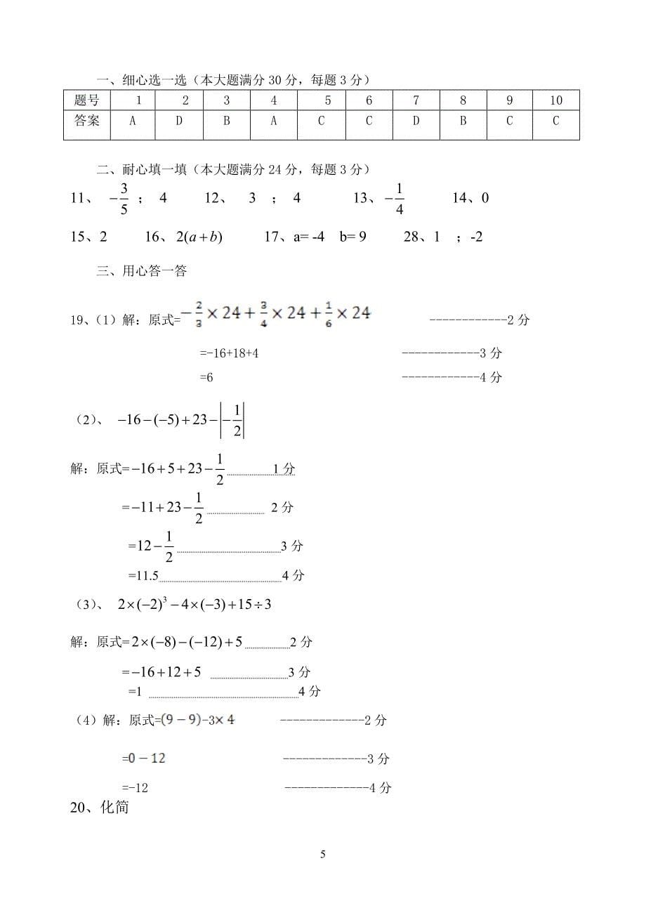 七年级上数学月考试题(二)_第5页