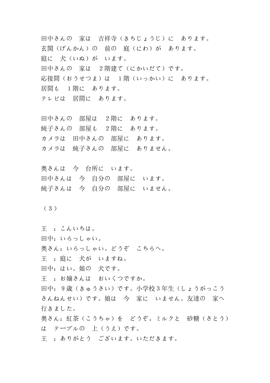 日语初级学习  上册第八课_第3页