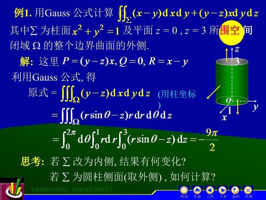 高斯公式_通量及散度_第5页