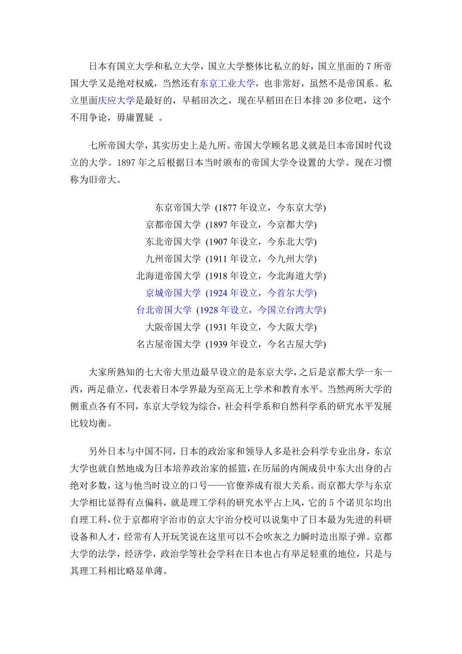 日本七所帝国大学_第1页