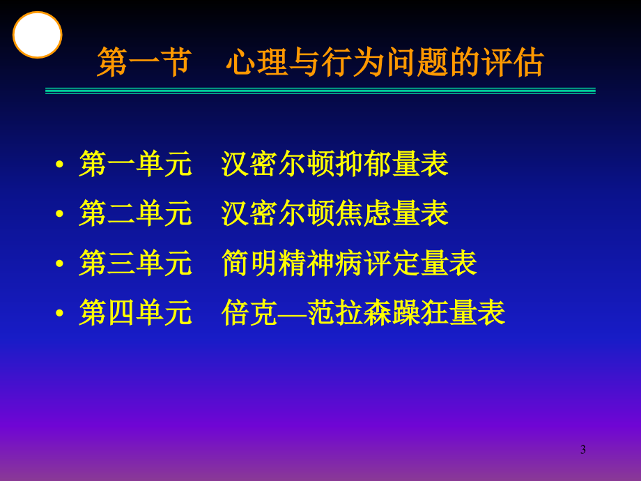 咨询师二级心理测验技能_第3页