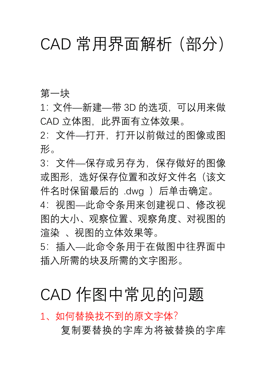 cad常用界面解析_第1页