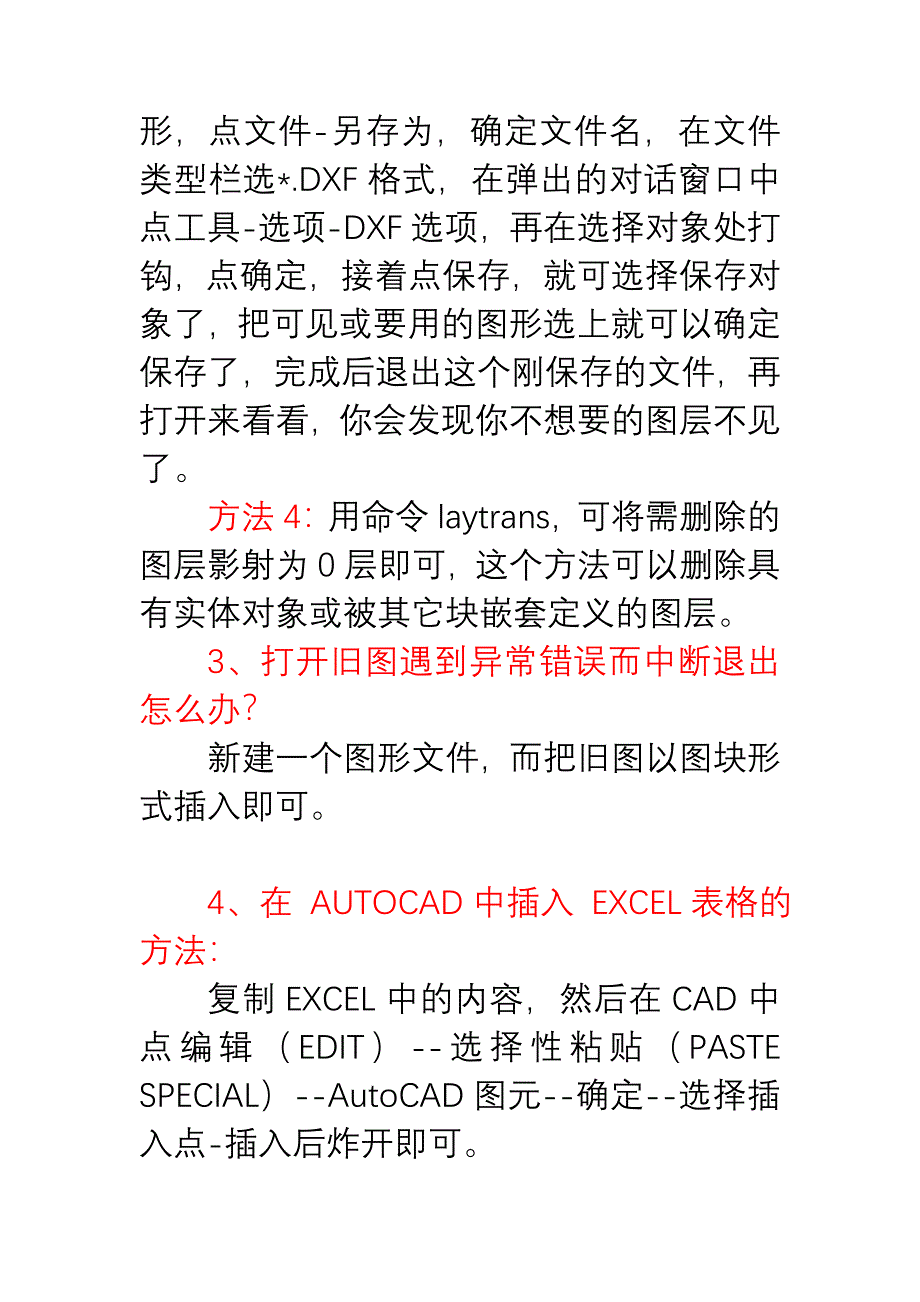 cad常用界面解析_第3页