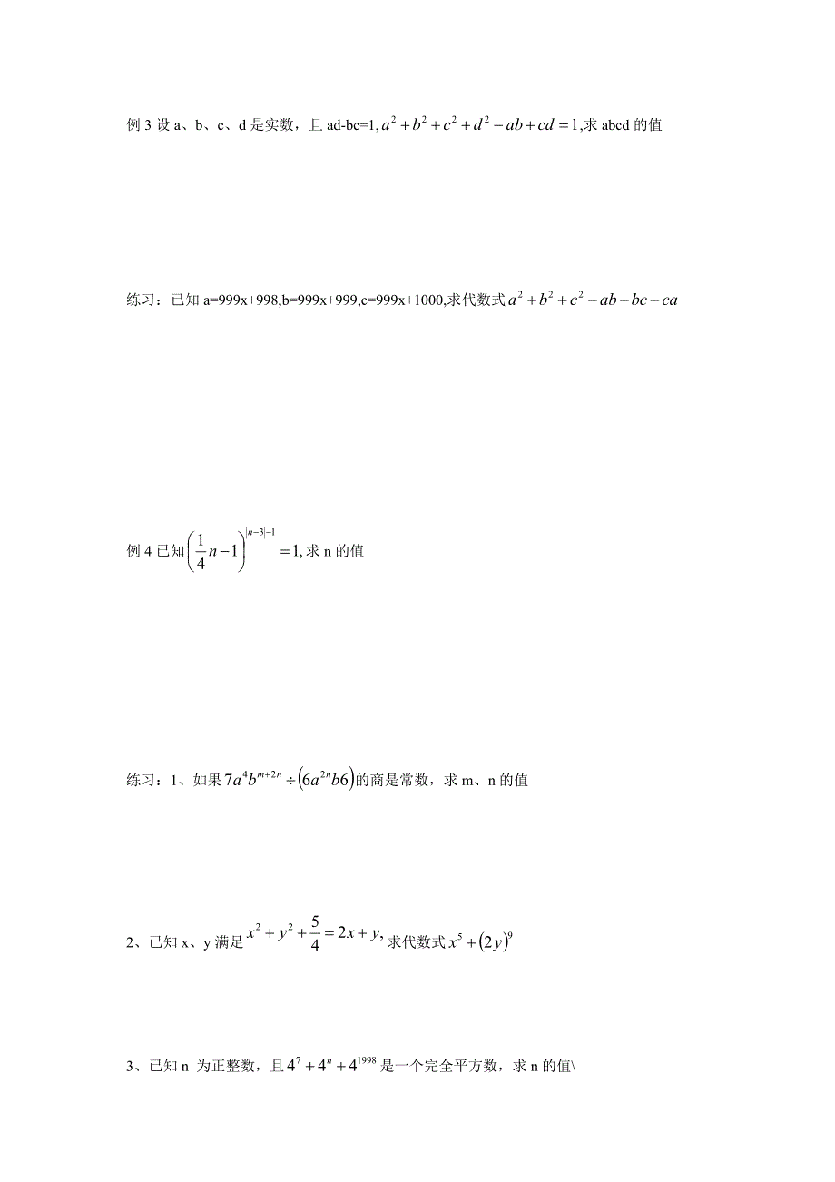 奥数一：整式乘除专题_第2页