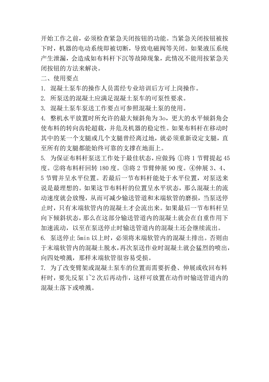 混凝土浇筑方案 及注意事项_第2页