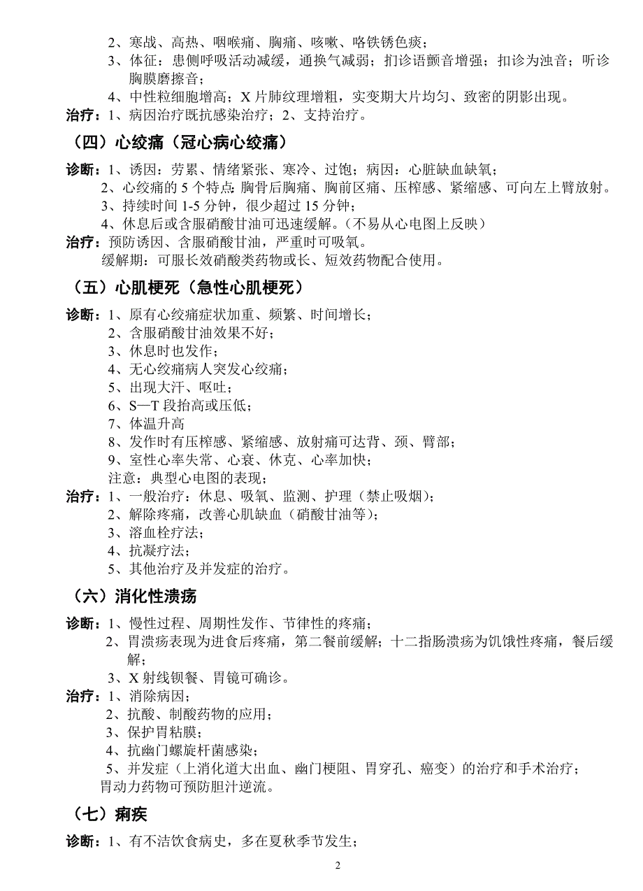 执业医师考试最常考的个疾病的诊治答辩要点_第2页