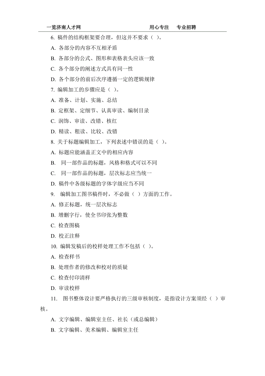 2009年度初级出版考试之专业实务试题及答案_第2页