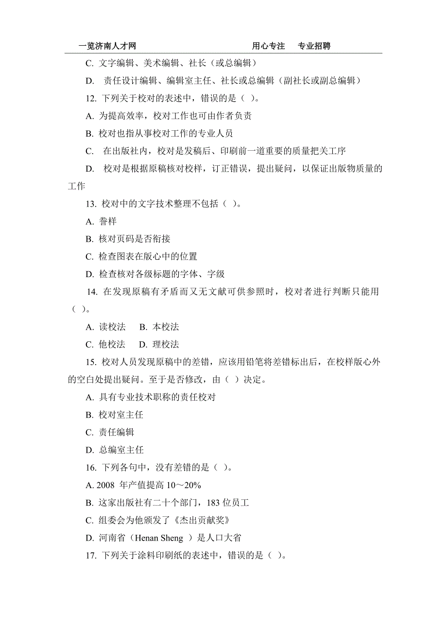 2009年度初级出版考试之专业实务试题及答案_第3页