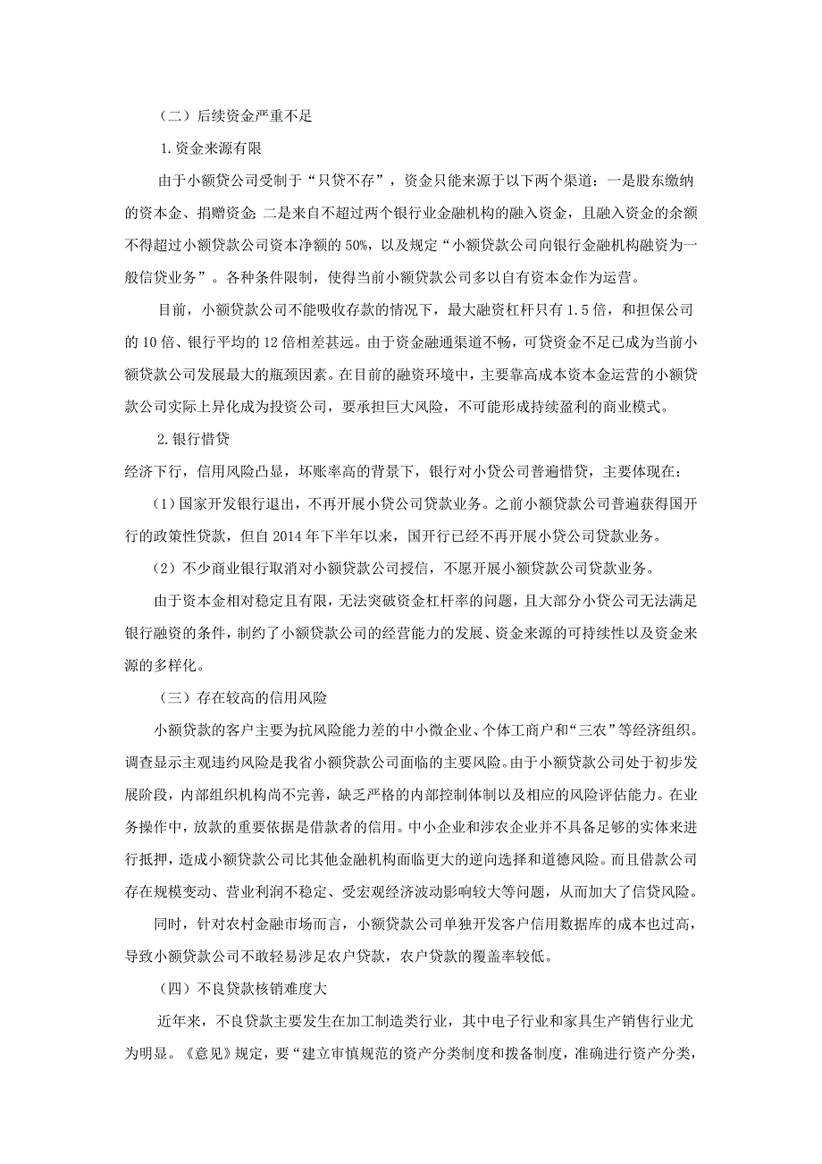 博金贷张志琴——江西省小额贷款公司发展现状与对策探讨 (1)_第3页