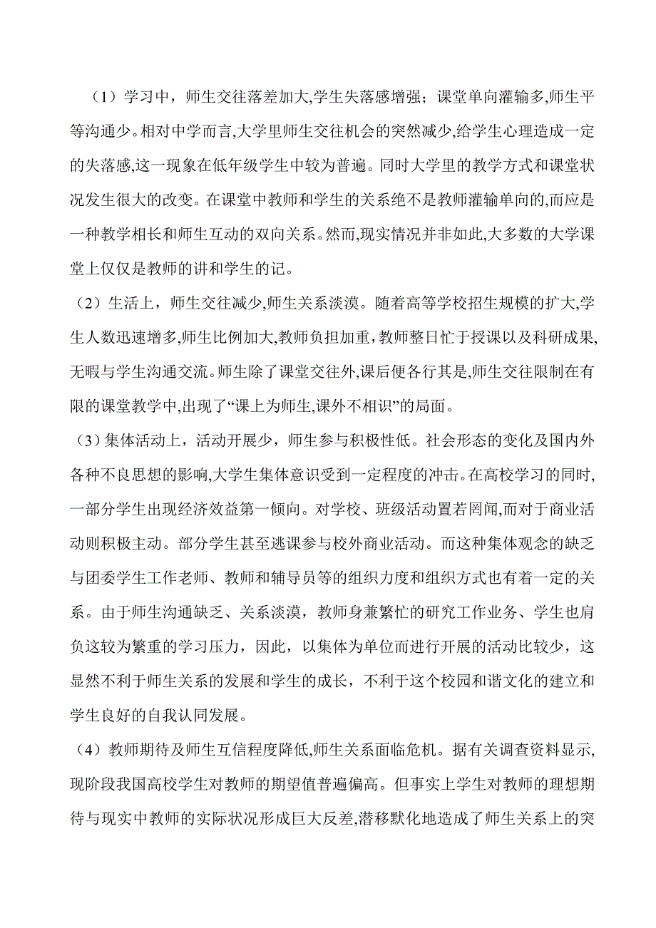 大学老师与学生关系_第2页