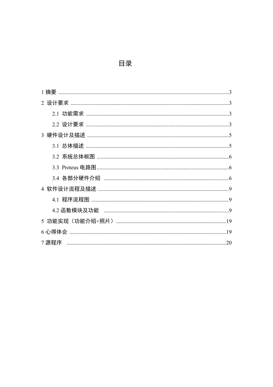 单片机技术课程设计报告简单计算器_第2页