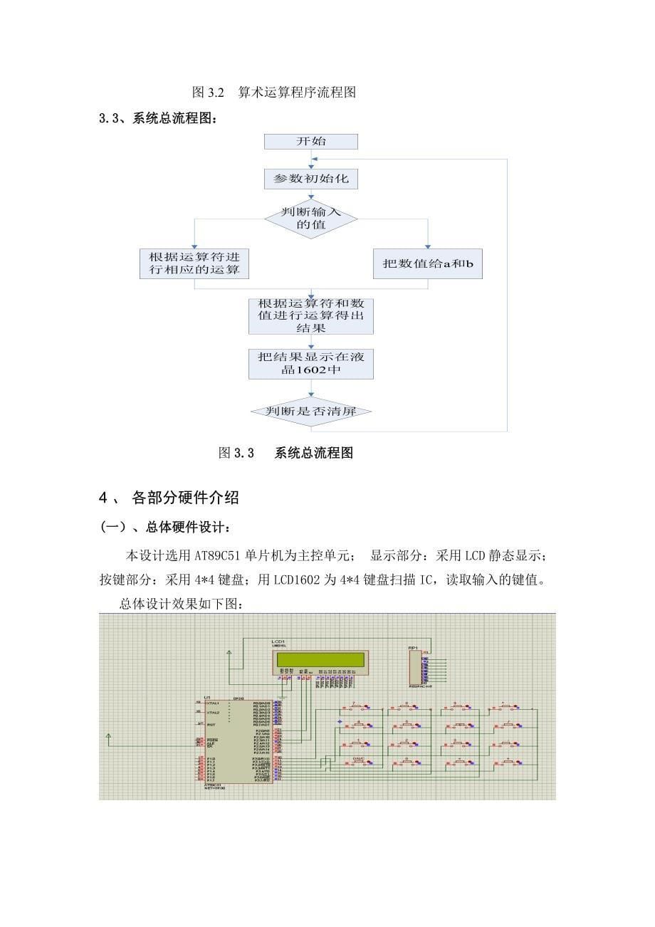 单片机技术课程设计报告简单计算器_第5页