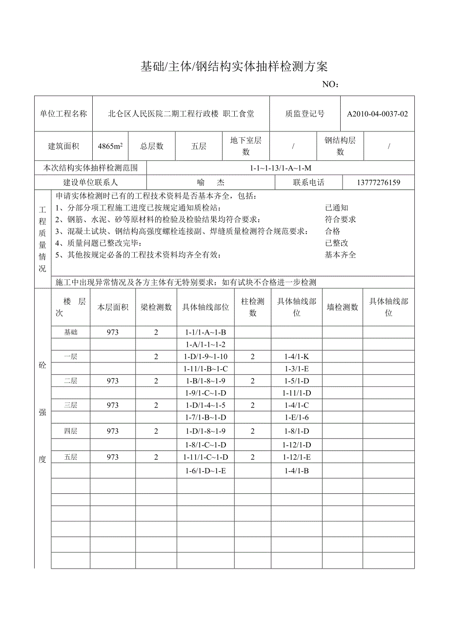 实体抽样检测方案_第3页