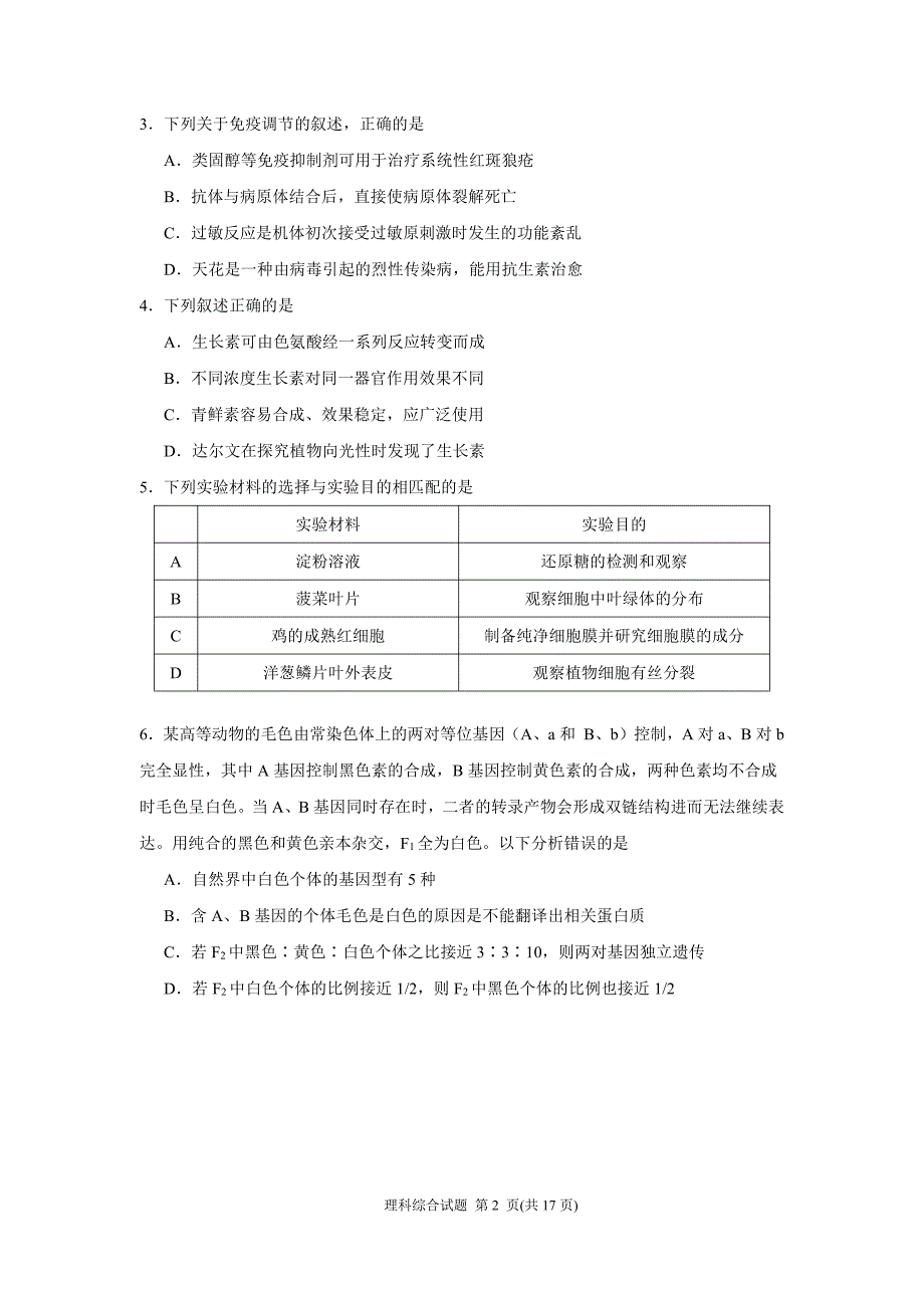 广州市高三级调研测试理科综合_第2页