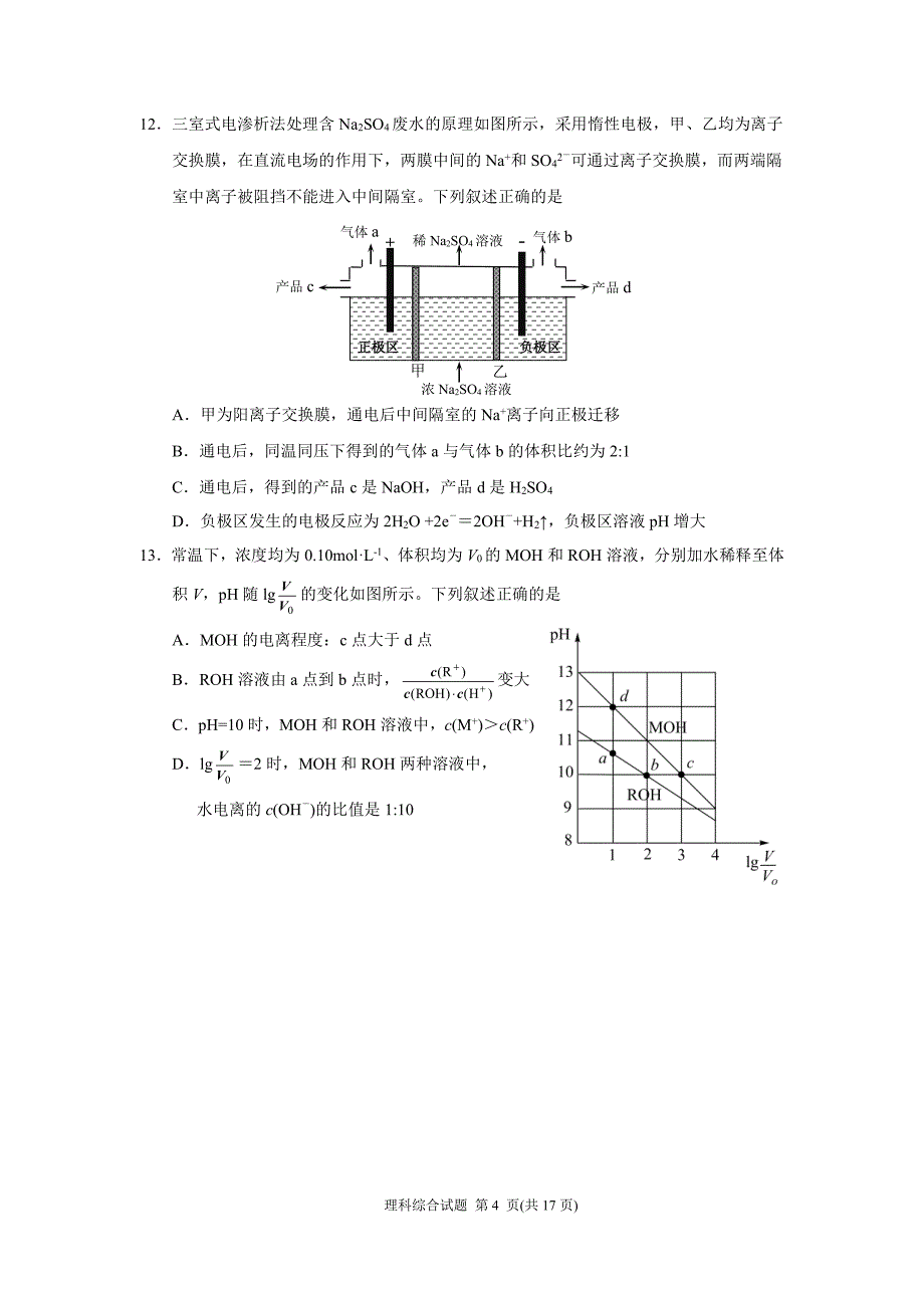 广州市高三级调研测试理科综合_第4页