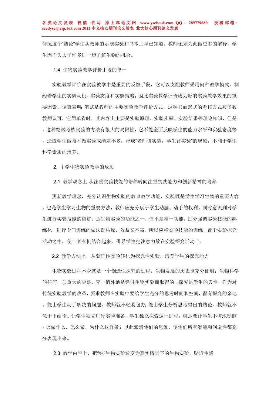 初中生物教学论文--初中生物实验教学的现状分析及反思_第2页