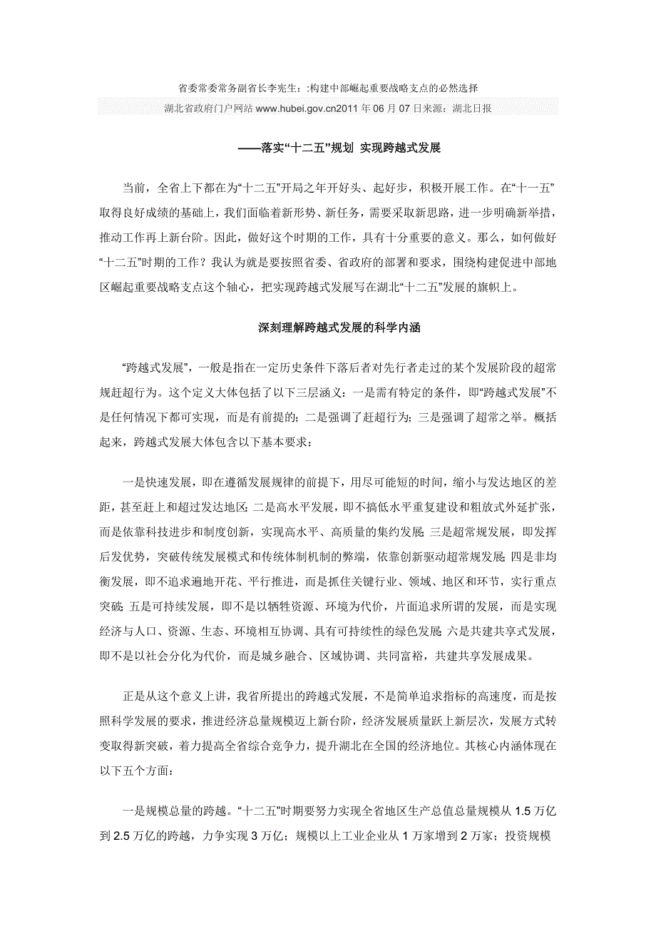 省委常委常务副省长李宪生：构建中部崛起重要战略支点的必然选择_第1页