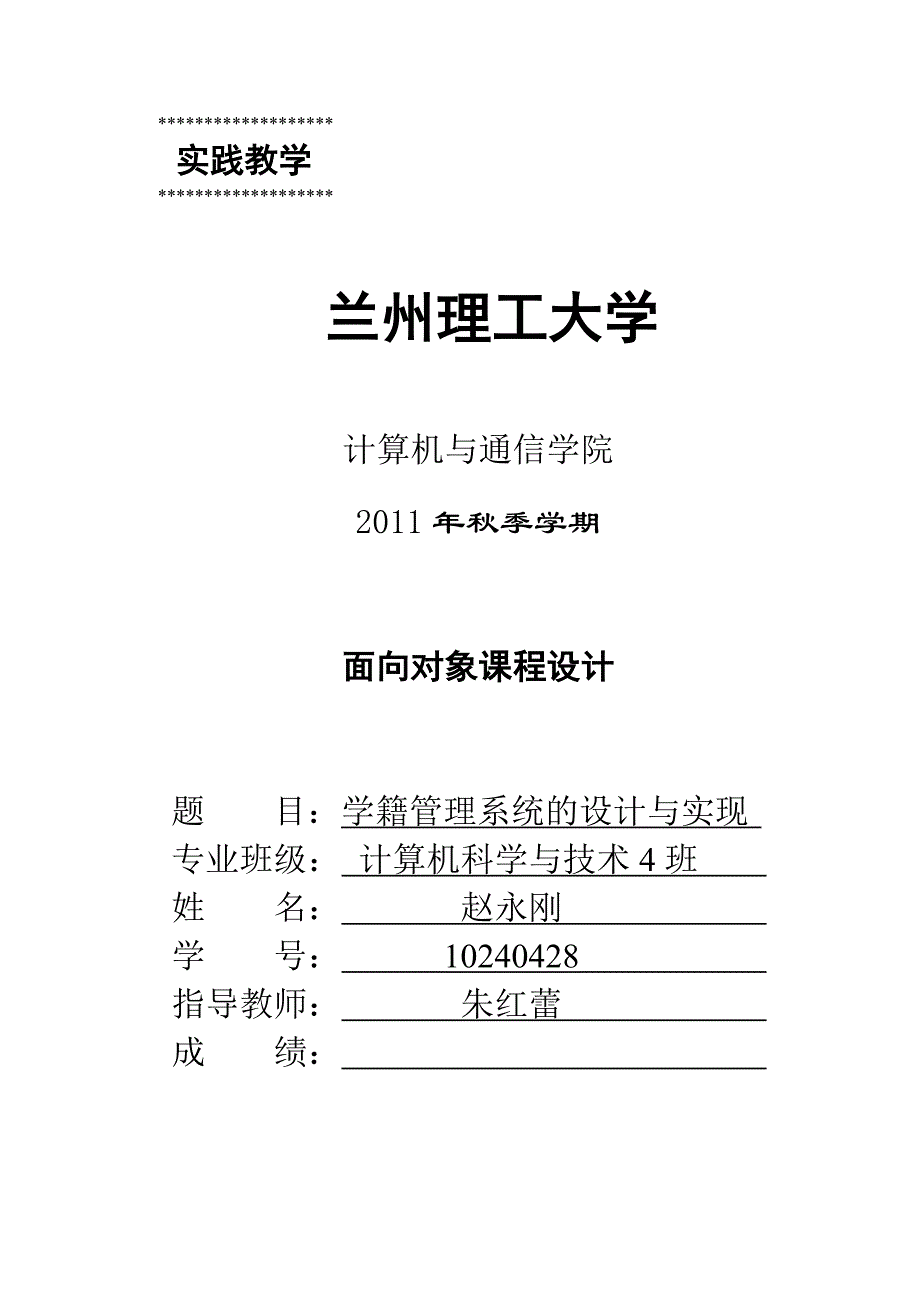 学籍管理系统设计说明书_第1页