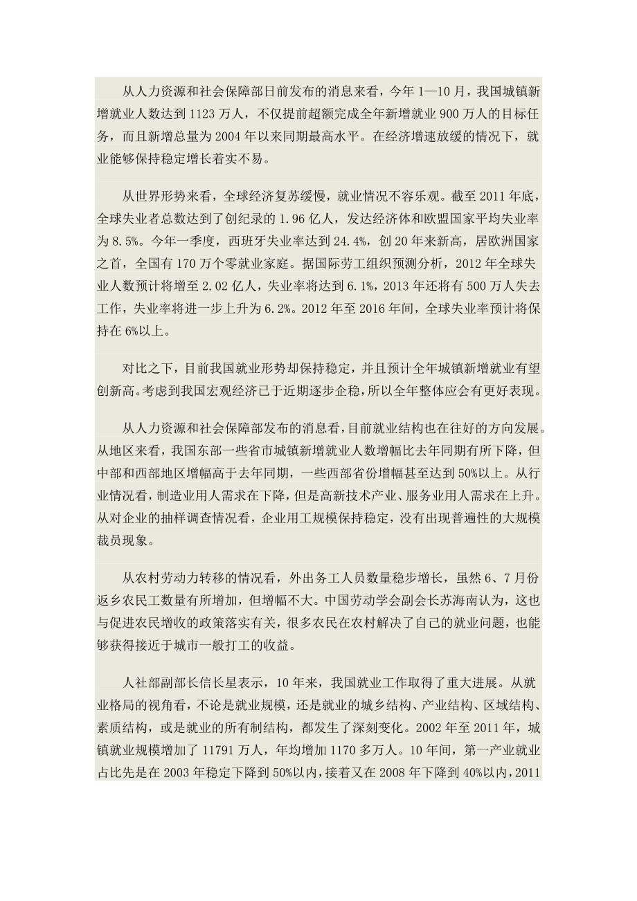 增速放缓为何没有波及就业_第2页