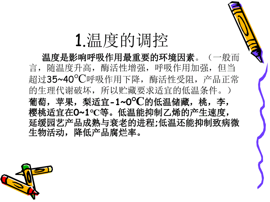 园艺产品的贮藏_第3页