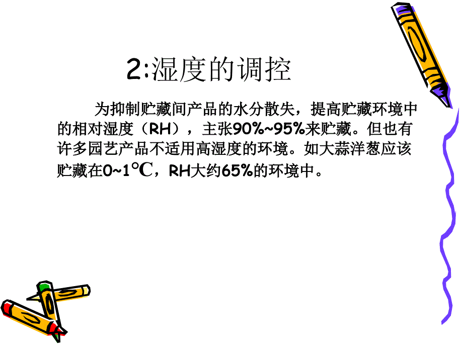 园艺产品的贮藏_第4页