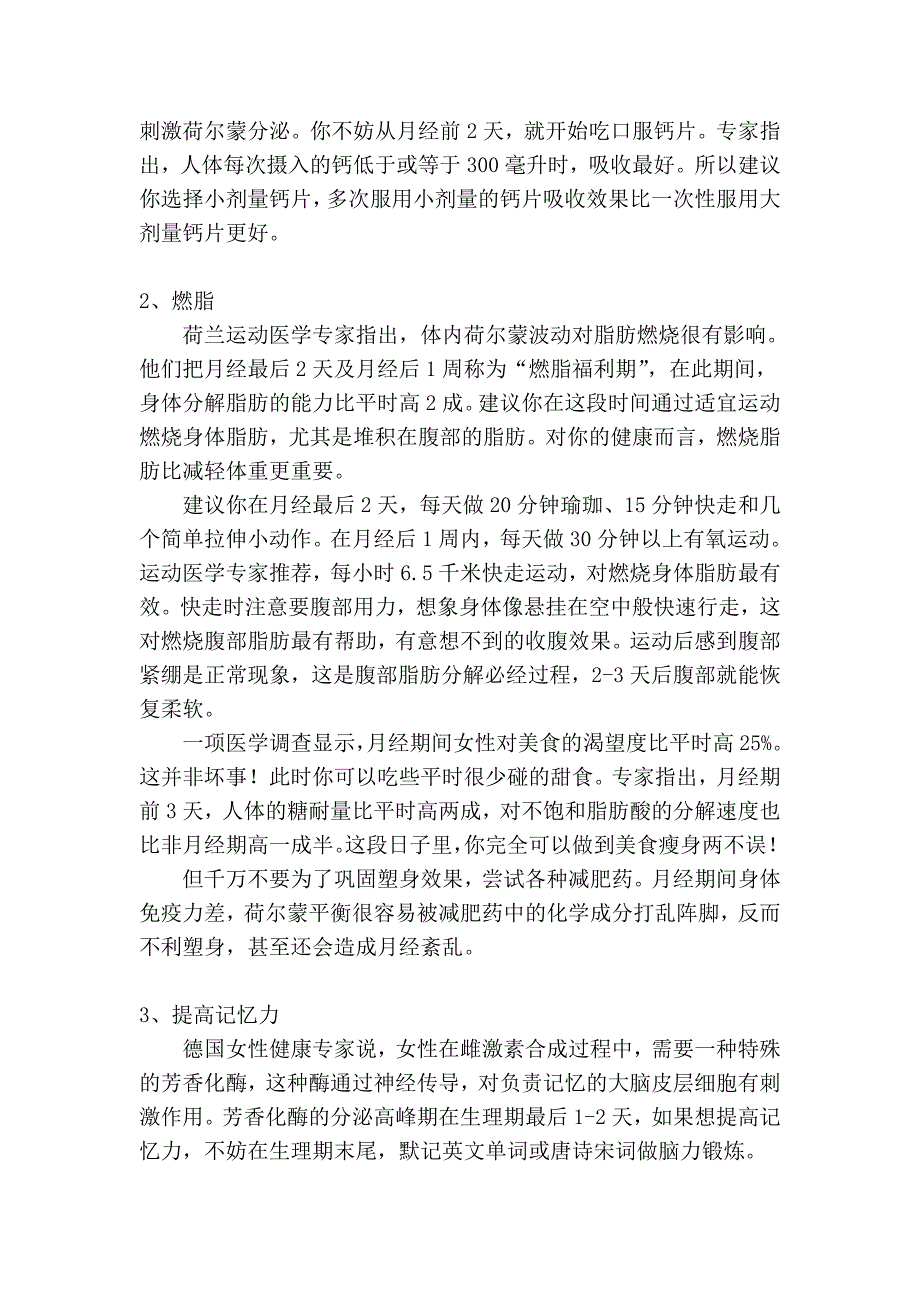 经期可做的事半功倍_第2页