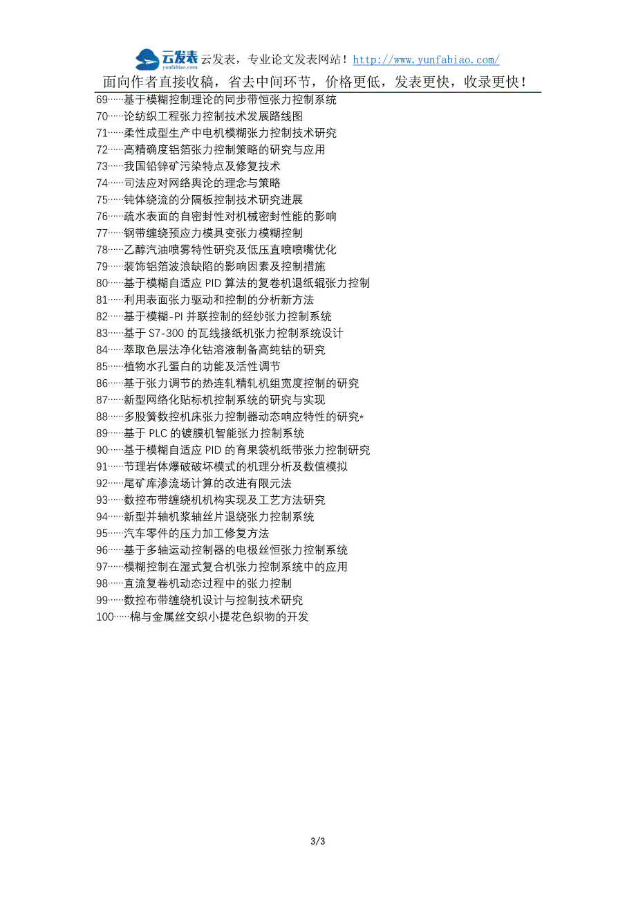 鹤庆县代理发表职称论文发表-金属压力加工张力控制关键技术论文选题题目_第3页