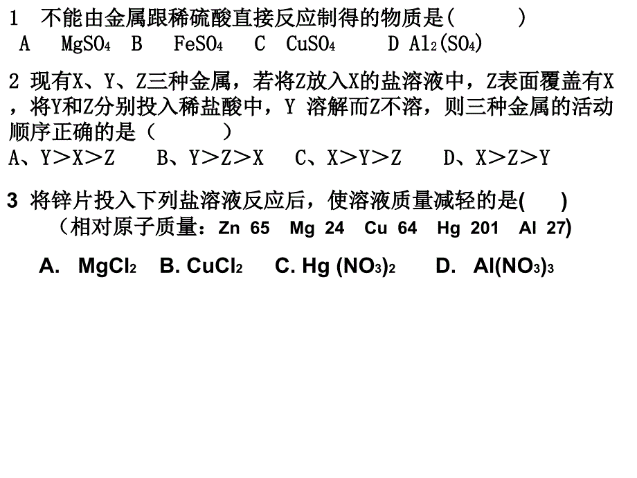 化学中午习题练习_第1页