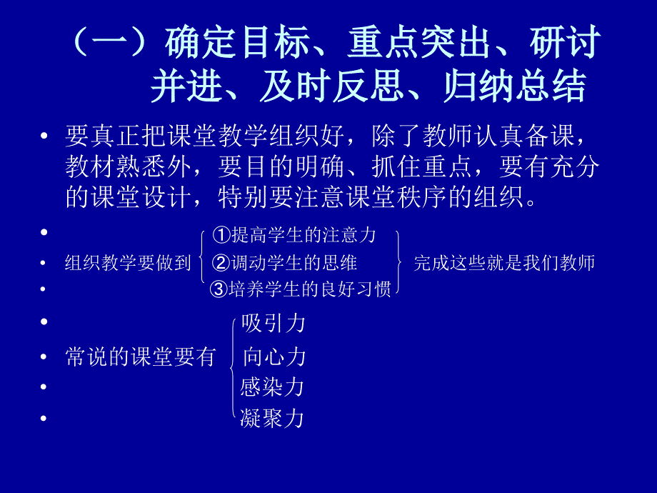 课堂管理与教学的艺术_第3页