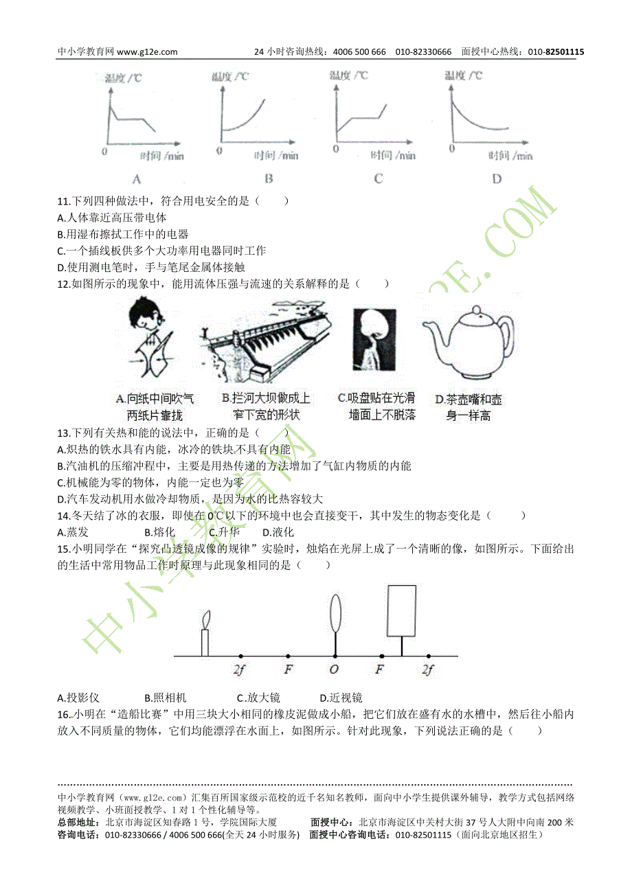 2012年中考试题及答案：物理(山东省泰安卷)_第3页