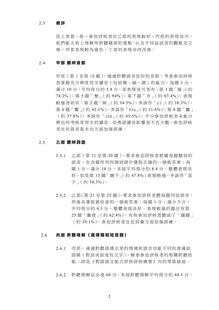 教师语文能力评核普通话_第2页