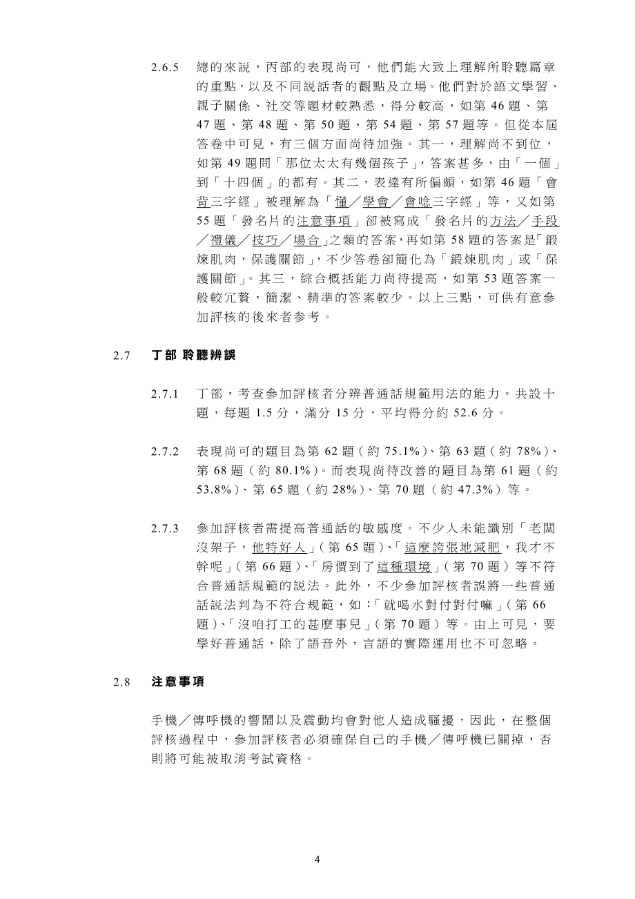 教师语文能力评核普通话_第4页