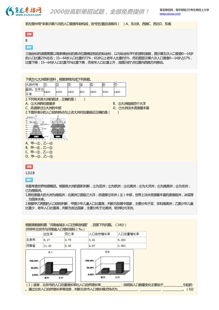 广西综合素质测试地理模拟考试_第2页