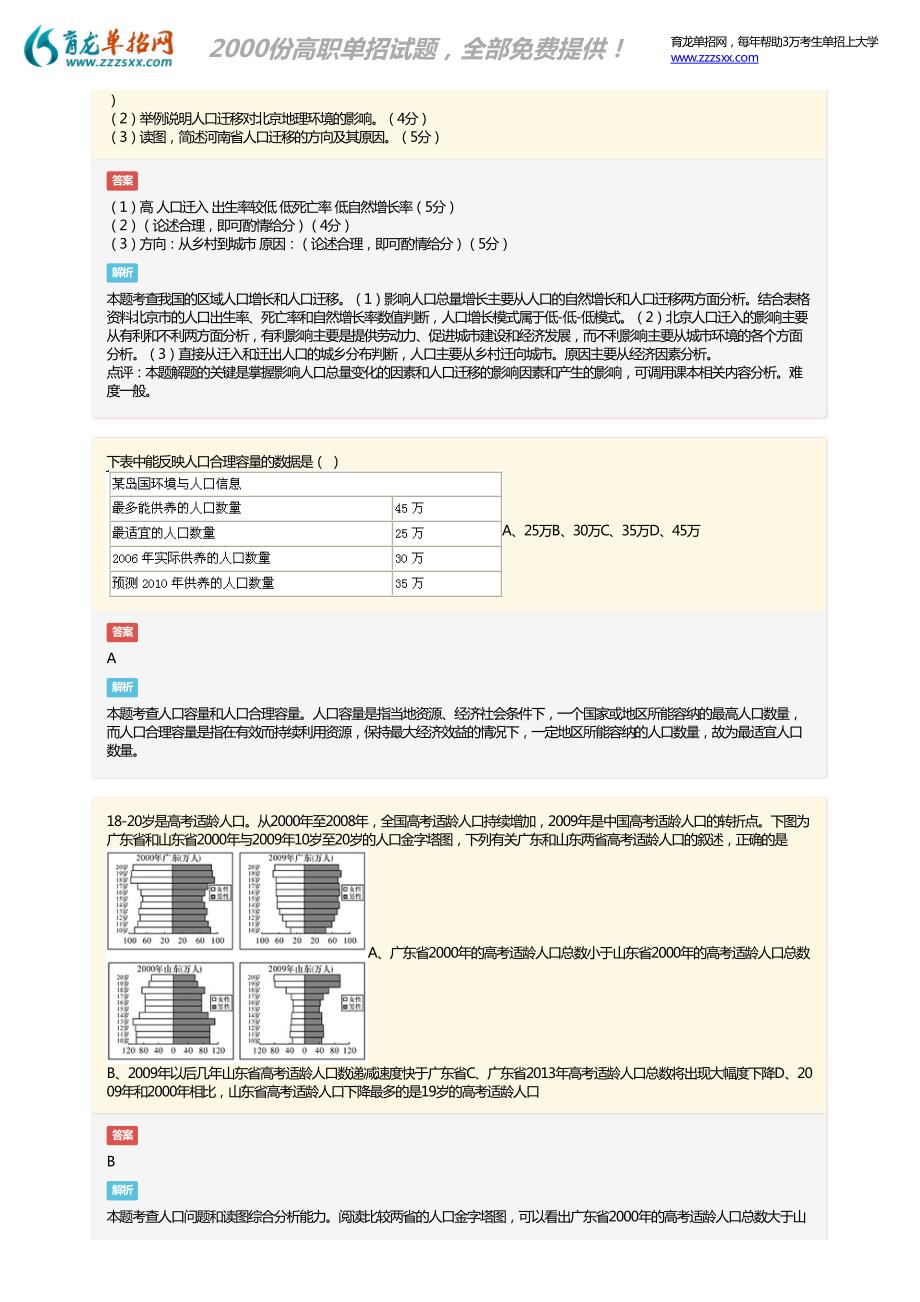 广西综合素质测试地理模拟考试_第3页