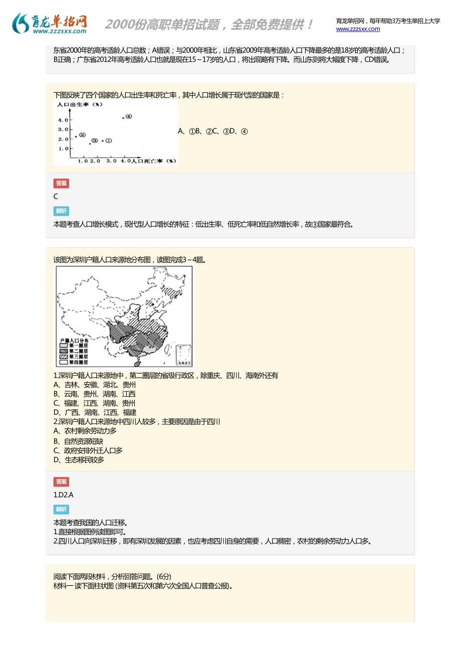 广西综合素质测试地理模拟考试_第4页