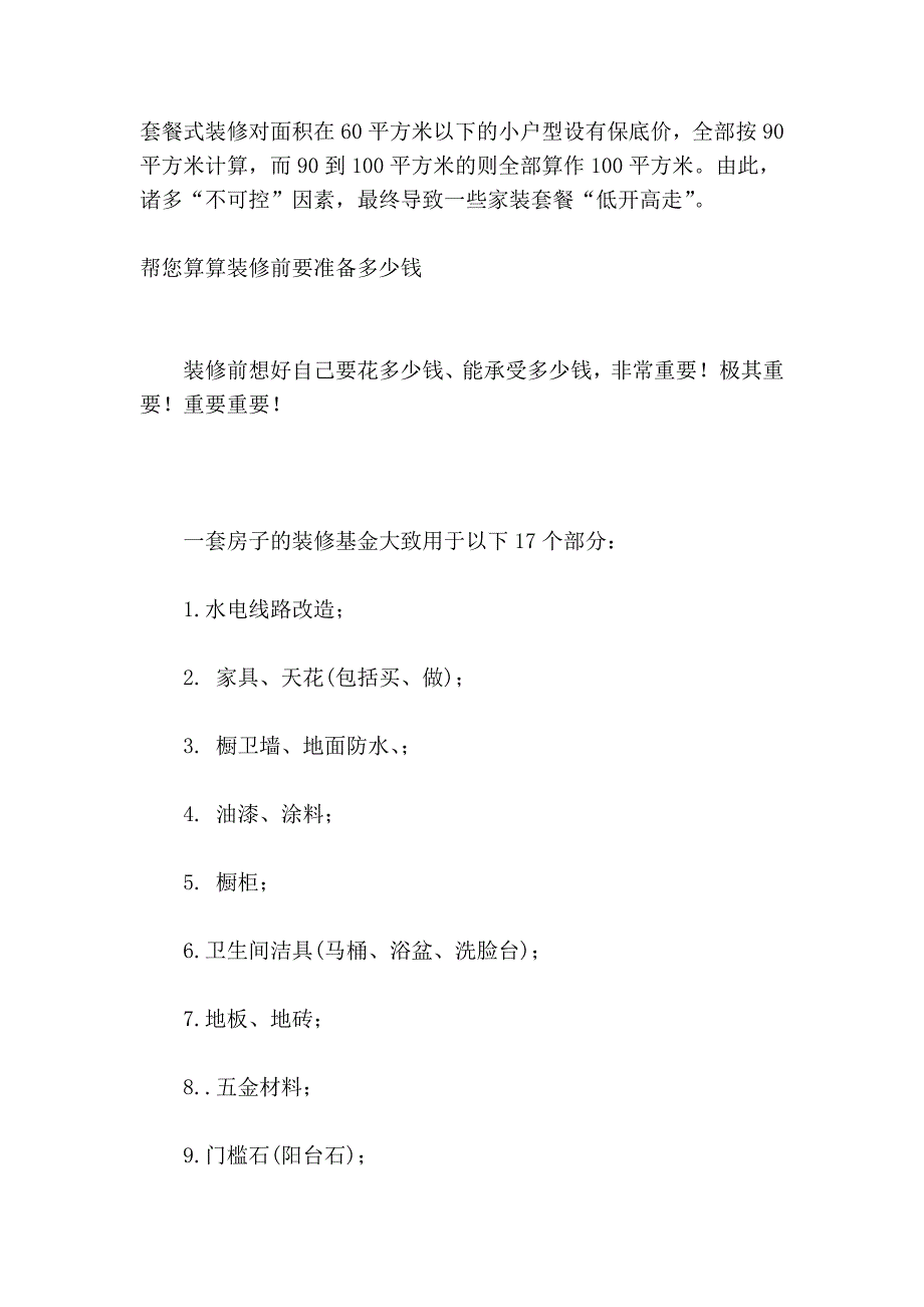 目前市场上四种主流家装方式_第4页