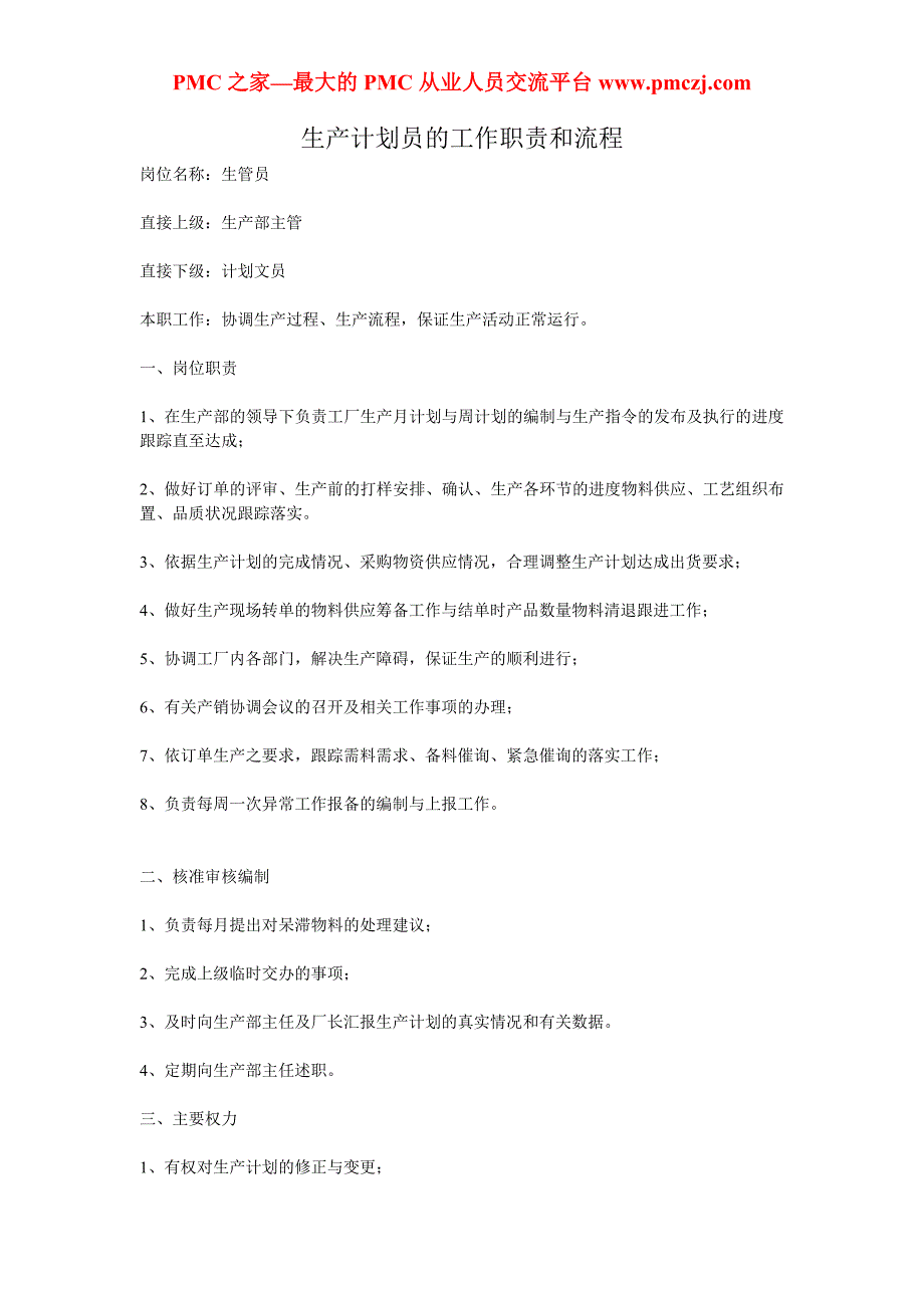 生产计划员的工作职责和流程-协调生产过_第1页