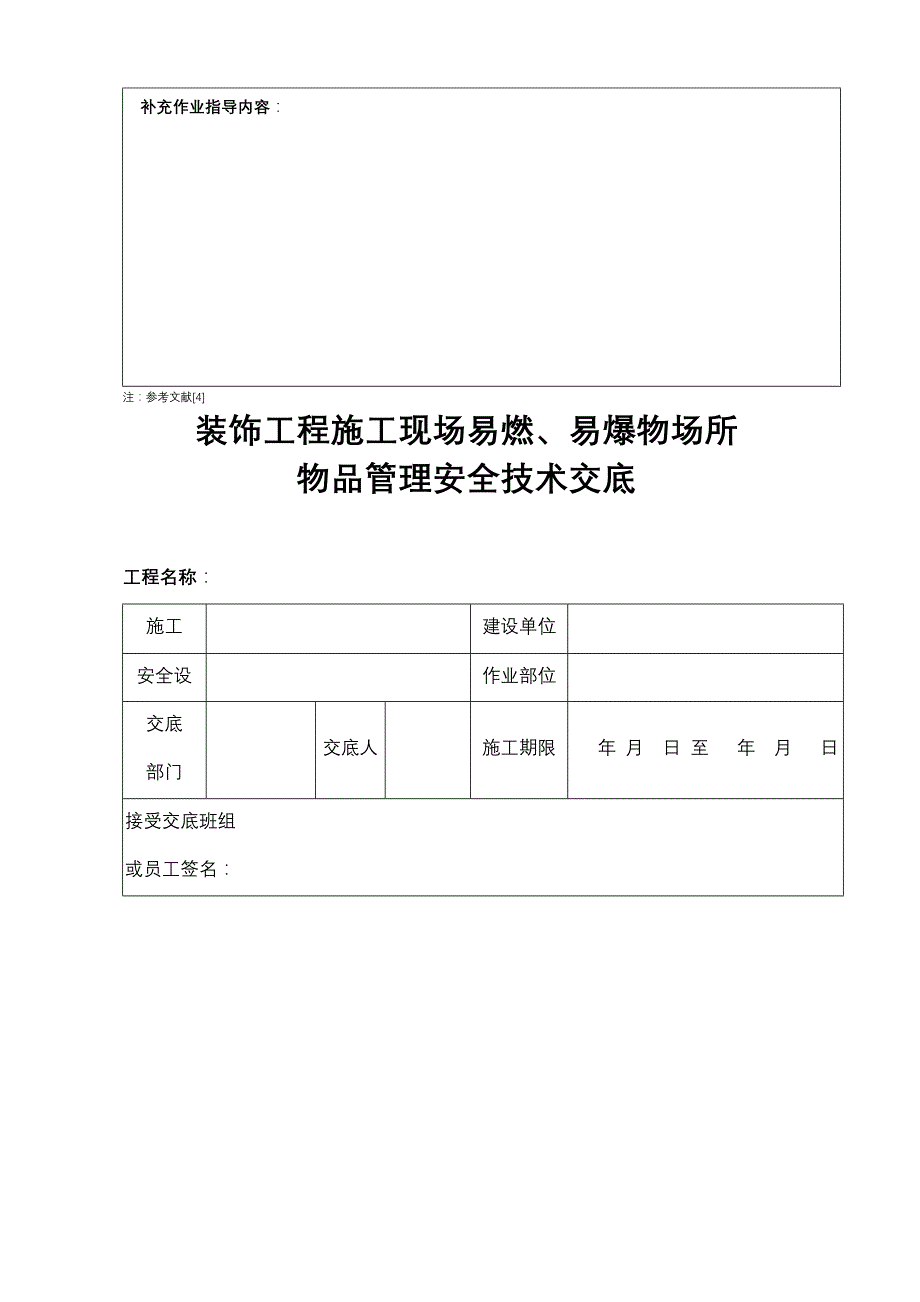 装饰施工安全生产技术交底_第3页