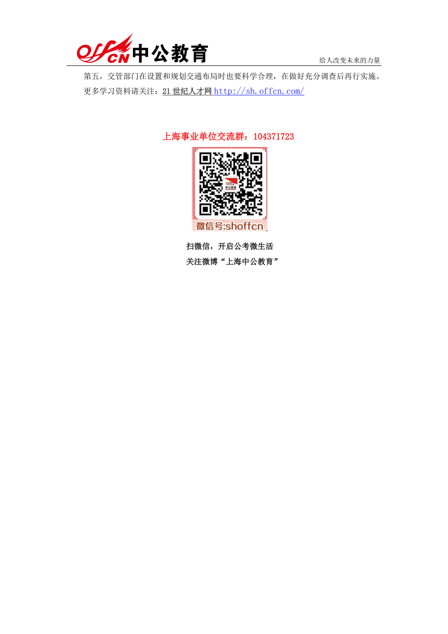 上海事业单位面试技巧：考前冲刺题及解析二十八_第2页