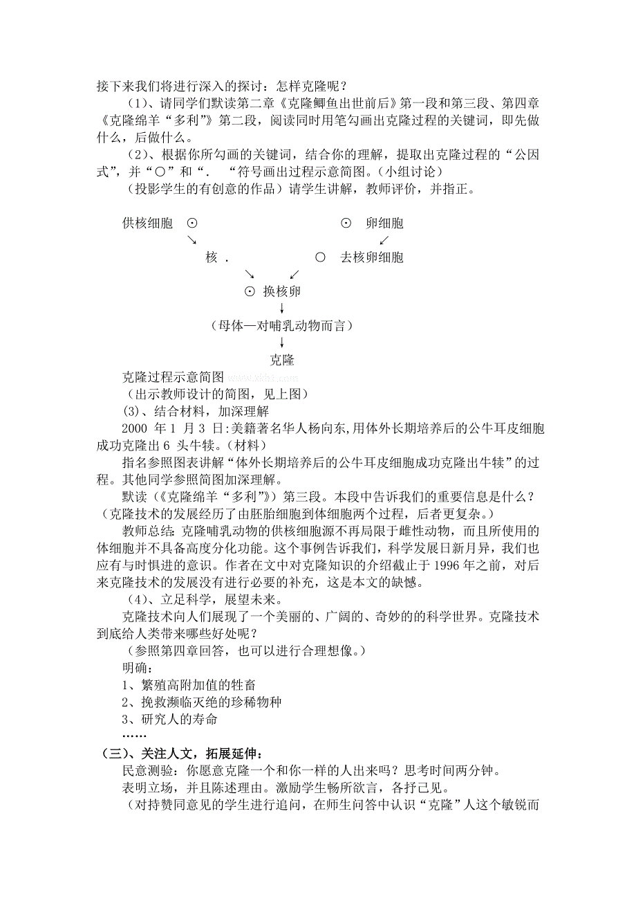 奇妙的克隆教学设计（同课异构）-苏教版初二八年级_第2页