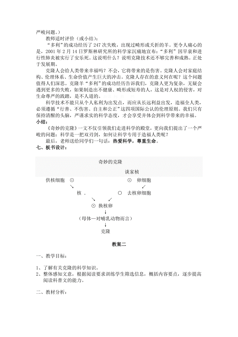 奇妙的克隆教学设计（同课异构）-苏教版初二八年级_第3页