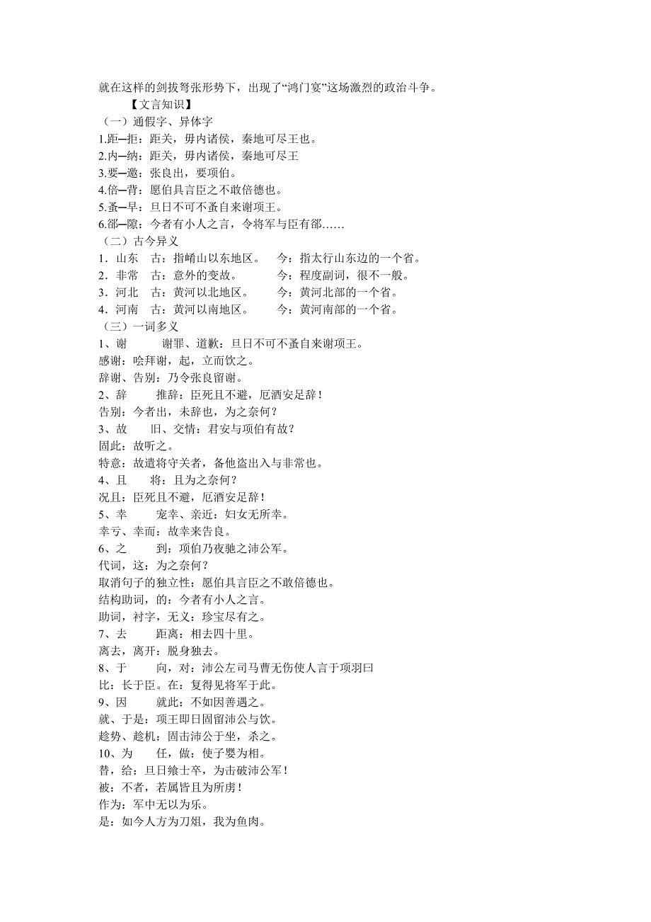 鸿门宴教材解说_第3页