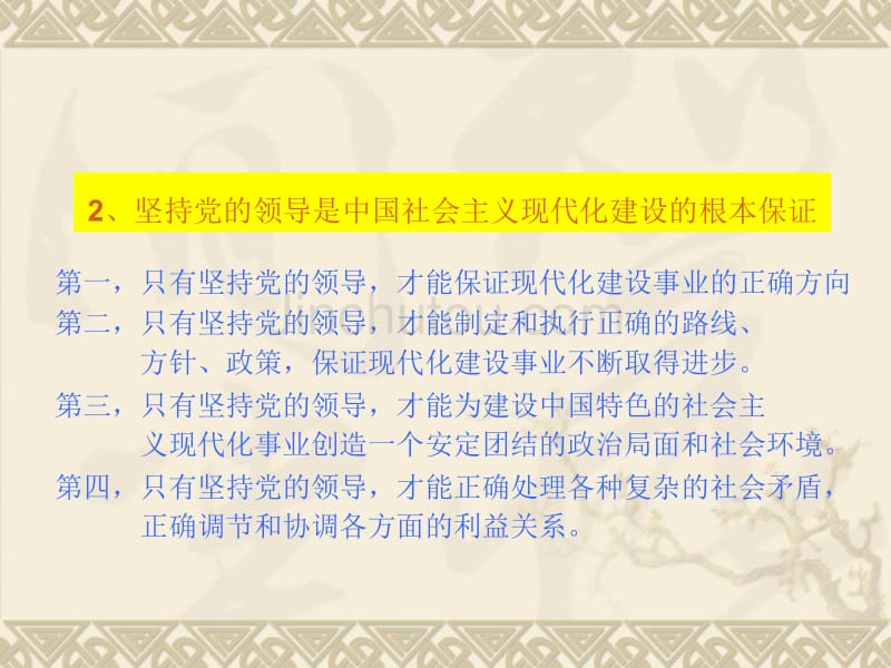 第十五章 中国特色社会主义的领导核心_第5页