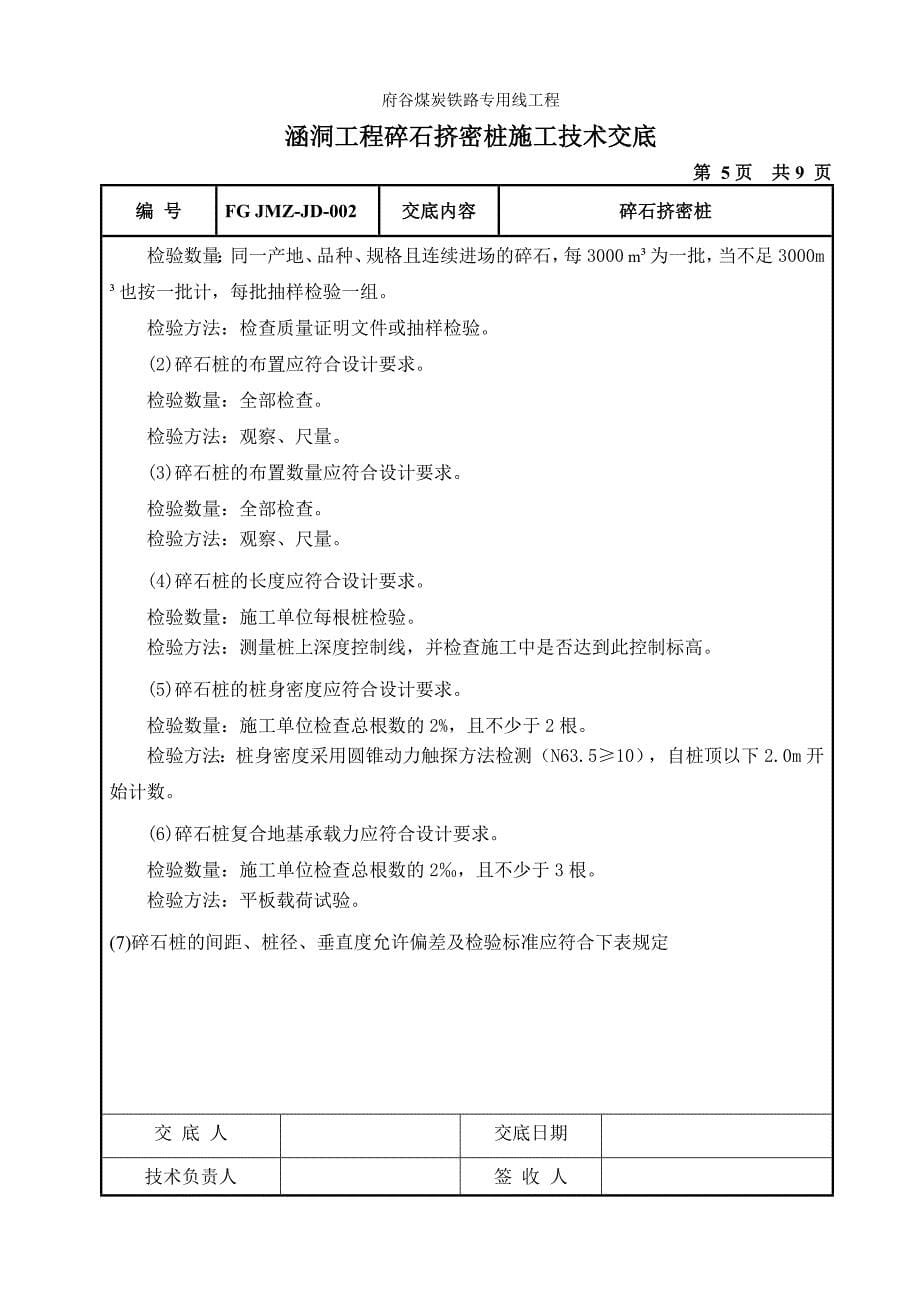 碎石挤密桩技术交底_第5页