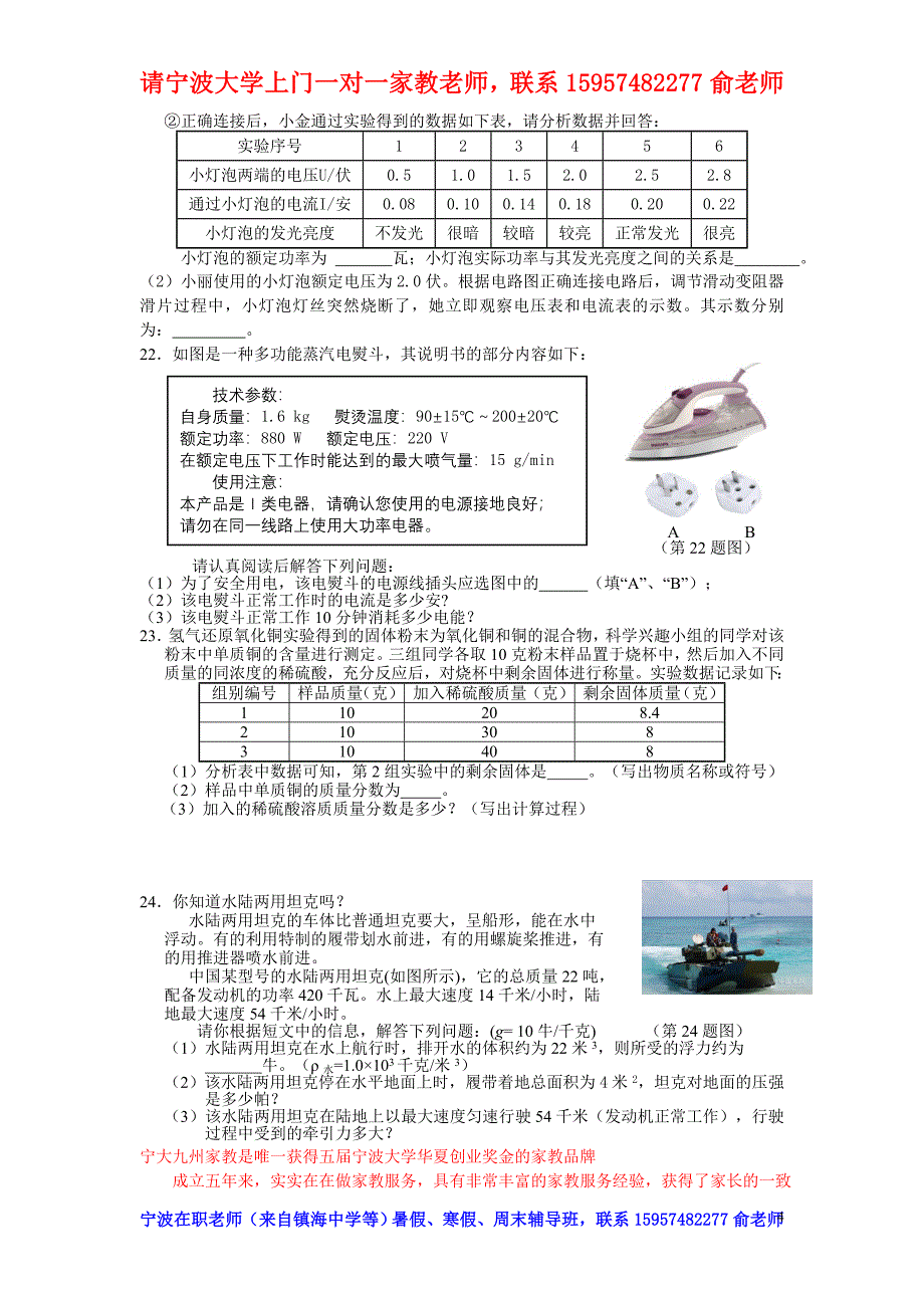 2012年科学选择题专练1_第4页