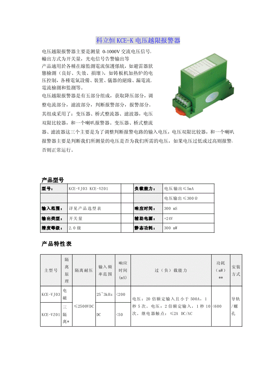 电压越限报警器_第1页