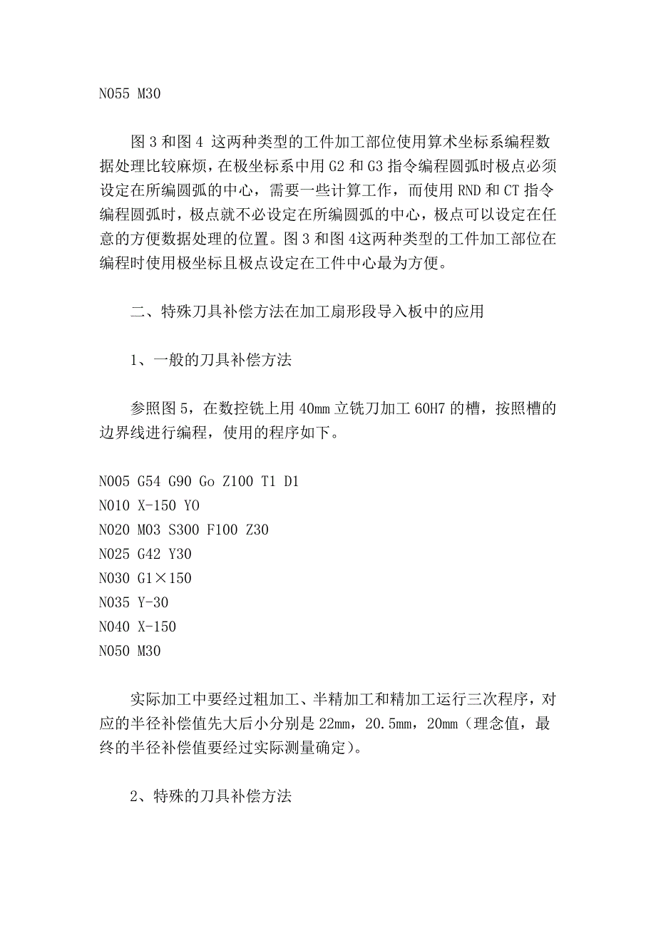 数控机床编程实例_第4页