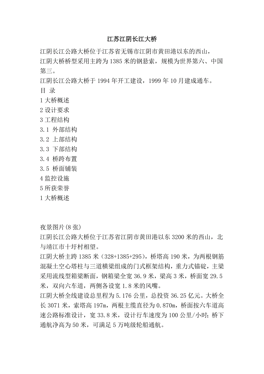 江苏江阴长江大桥_第1页