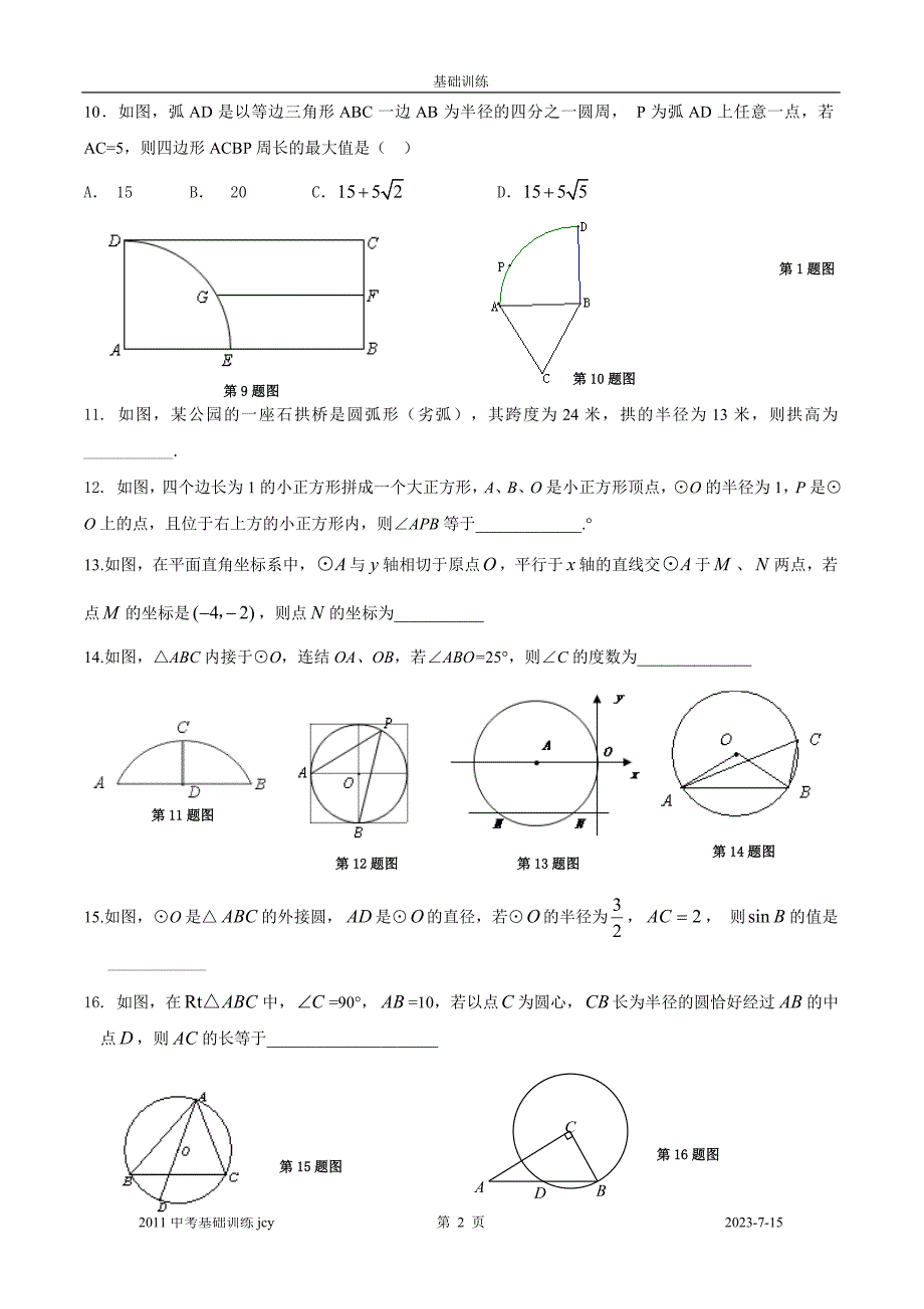 圆的相关练习(垂径定理_第2页