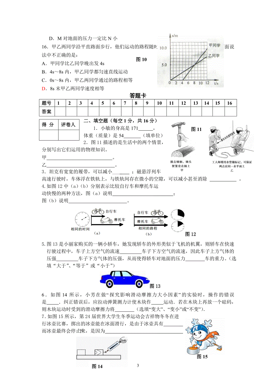 峨眉山市九年级上期期末物理考题_第3页